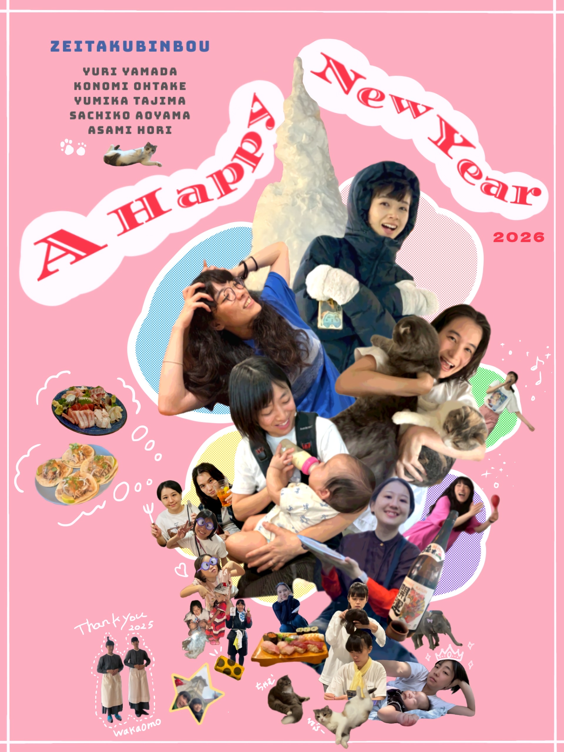 新年のご挨拶 | 贅沢貧乏 OFFICIAL SITE